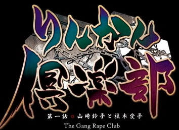 Rinkan Club Title