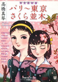 Sakuranamiki