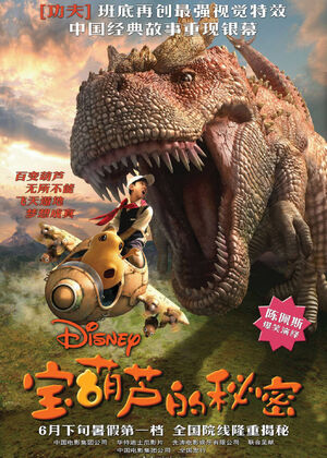 The-Secret-Of-The-Magic-Gourd-poster.jpg