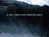Giant Wall of Watery Doom