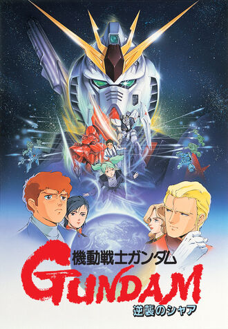 Mobile Suit Gundam Char's Counterattack Poster.jpg