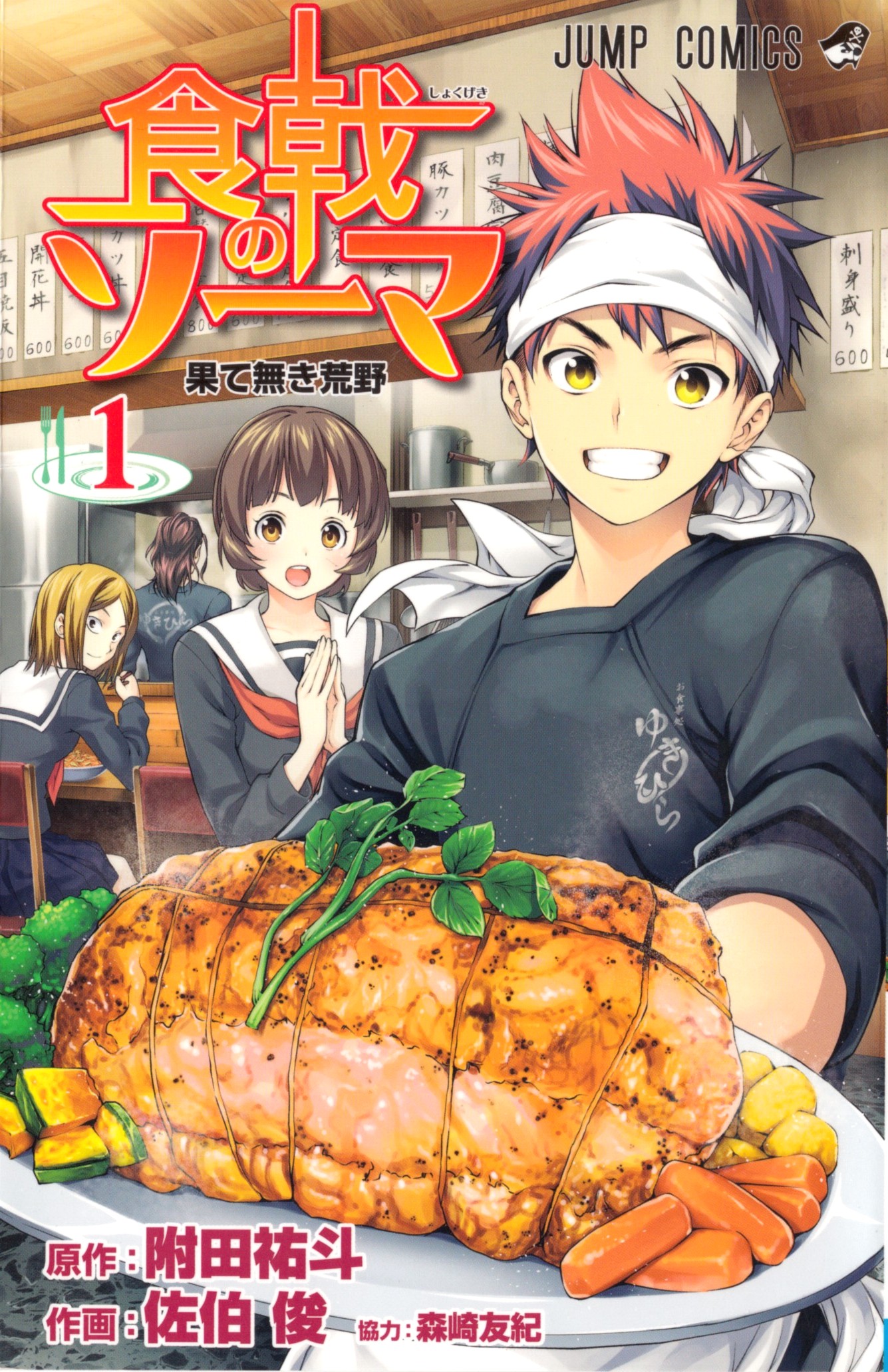 Food Wars! - Soma Yukihira / Characters - TV Tropes