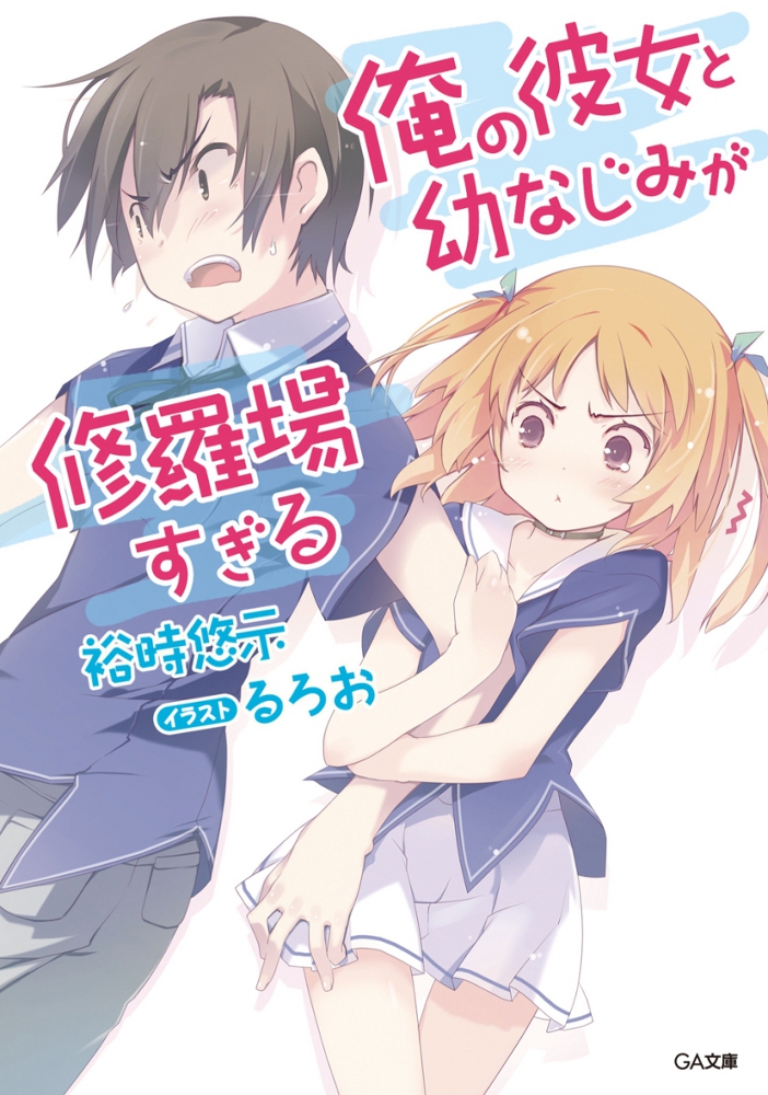 Anime You Don't Know: Oreshura