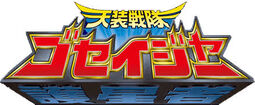 Tensou Sentai Goseiger.jpeg