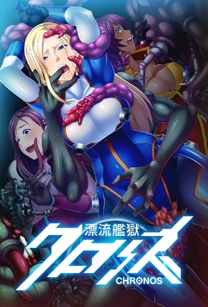 Hyouryuu Kangoku Chronos Main