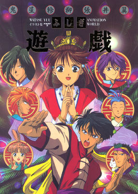 Fushigi.jpg