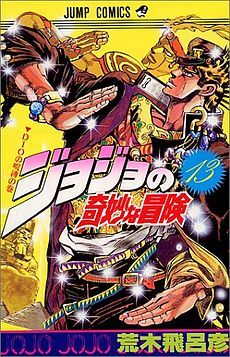 ジョジョの奇妙な冒険 Part8 ジョジョリオン 5 [Jojo no Kimyō na