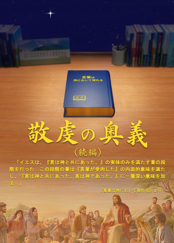 キリスト教映画 敬虔の奥義 続編 全能神教会 御国の救い Wiki Fandom キリスト教映画 敬虔の奥義 続編 全能神教会 御国の救い Wiki Fandom