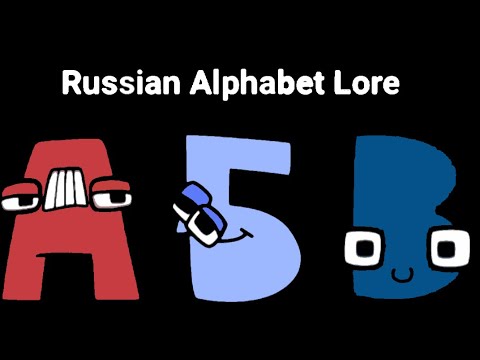 Russian alphabet lore full 