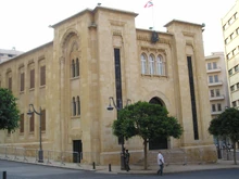 El Parlamento del Líbano en la Place de l'Étoile de Beirut.