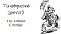 Athenian Chronicle