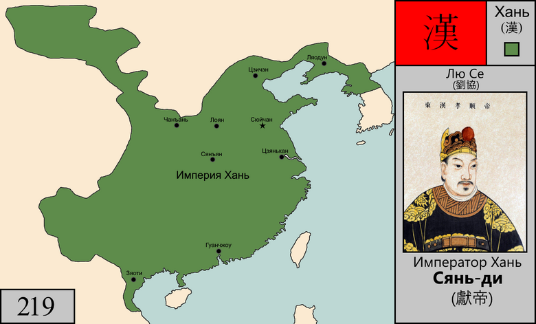 Xiongnu empire. Империя династии хань. Империя династии хань. Выделите цветом дату распада ханьской империи. Выделите цветом дату распада ханьской империи.