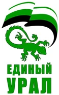 Партия Уральской Республики "Единый Урал"