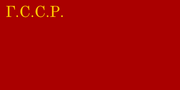 Flag of the Galician SSR
