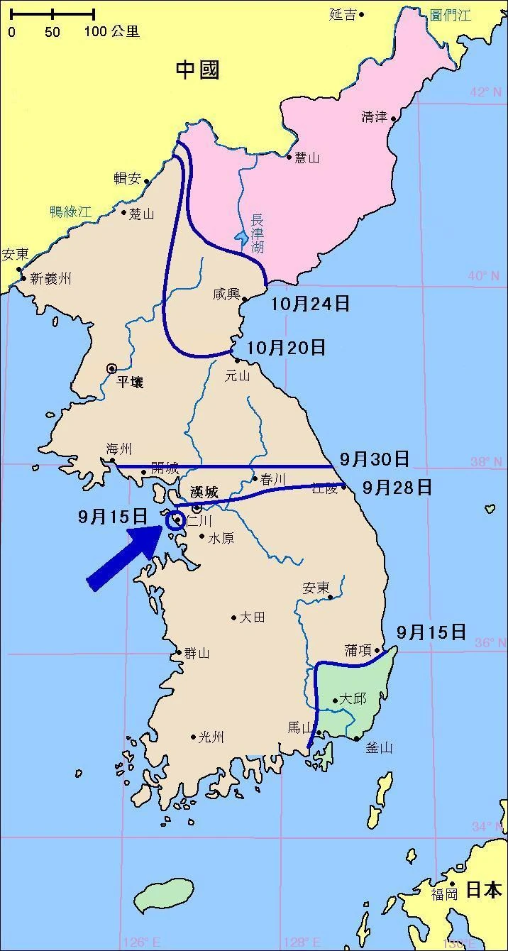 联合国支援韩国国军在1950年9月15日至10月24日的进攻 仁川登陆[编辑