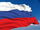 Российский флаг на ветру.jpg