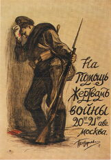 Russian poster WWI 002