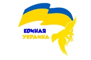 Партия Единая Украина