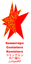 Comintern alternative logo