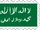 1920px-Flag of the Idrisid Emirate of Asir (1909-1927).svg.png