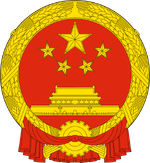 National Emblem of the People's Republic of China