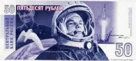 Пятидесятирублевая банкнота нового образца
