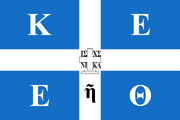 Arkadi Cretan flag