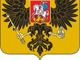 Российская империя (Триумф Белого Генерала)