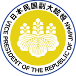 Seal of the Vice President of Japan JoW