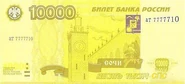 10000 рублей