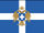 Hellenic Republic Flag.png