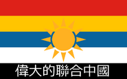 Флаг Националистического Китая (вариант 2)
