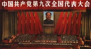 人民画报1969-07-中共九大主席台