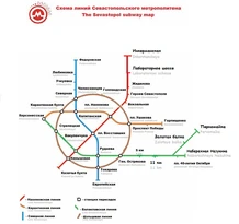 Севастопольский метрополитен
