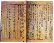 300pxThe Jikji was the first document printed off the movable metal printing press in 1377.