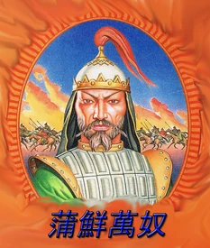 Пусянь Ваньну