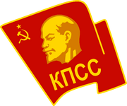 КПСС