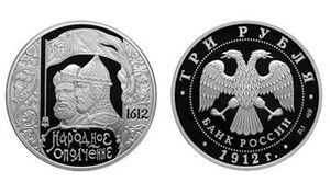 Рубля.jpg (53 КБ) Трёх рублёвая монета 1912 года