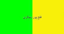 Fatehpur bandera