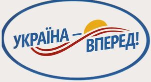 Украина - вперёд