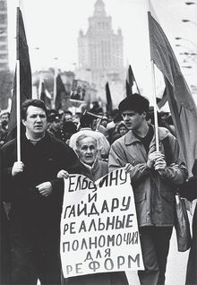 Митинг за Ельцина