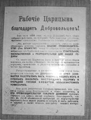 Листовка. Царицын. 1919 г.