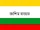 Cossimbazar bandera.png