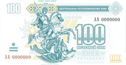 100 рублей Новороссии