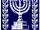 Emblem of Israel dark blue full.svg