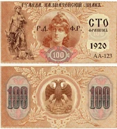 Валюта Королевства Руанды, члена Российского Содружества Наций.