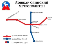Метрополитен Йошкар-Олы
