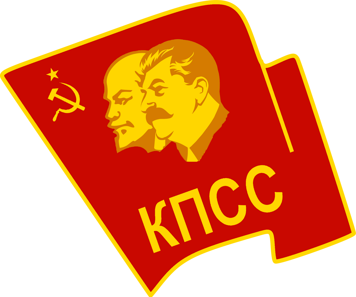 Коммунистическая партия Советского Союза (Советизм-прогрессивизм ...