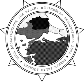 Map of the three parts of the Thrace Reclamation Zone depicted on its League of Nations seal