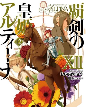 Light Novel Volume 12 Altina The Sword Princess Wiki Fandom